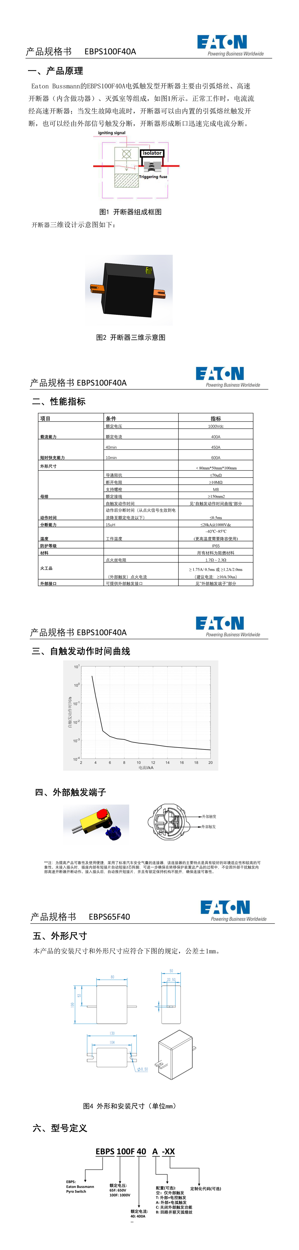 EBPS100F40A規(guī)格書(shū).jpg