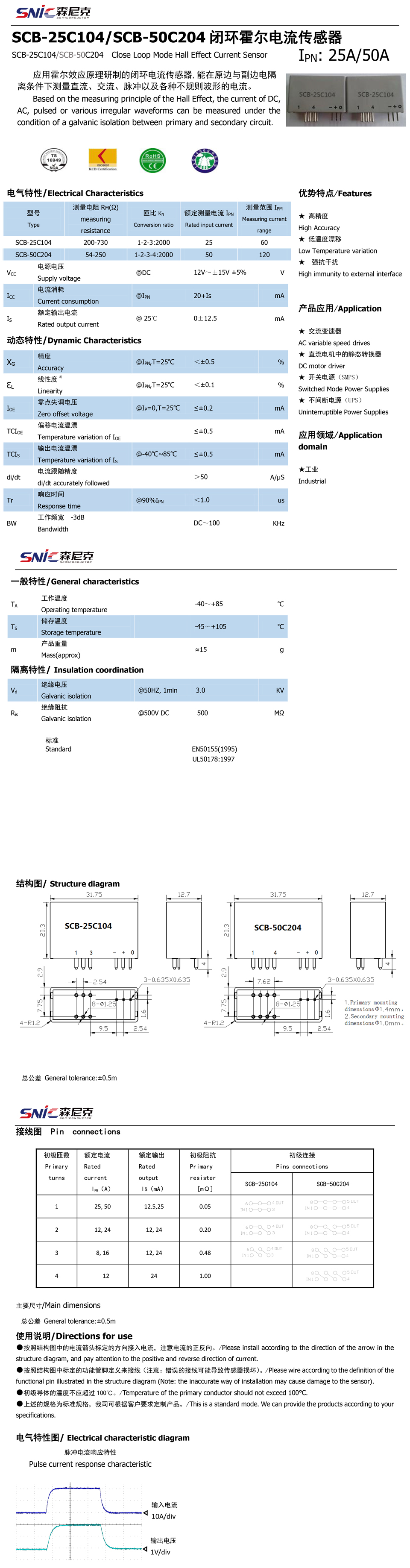 SNIC-SCB-50C204-閉環(huán)-規(guī)格書.jpg