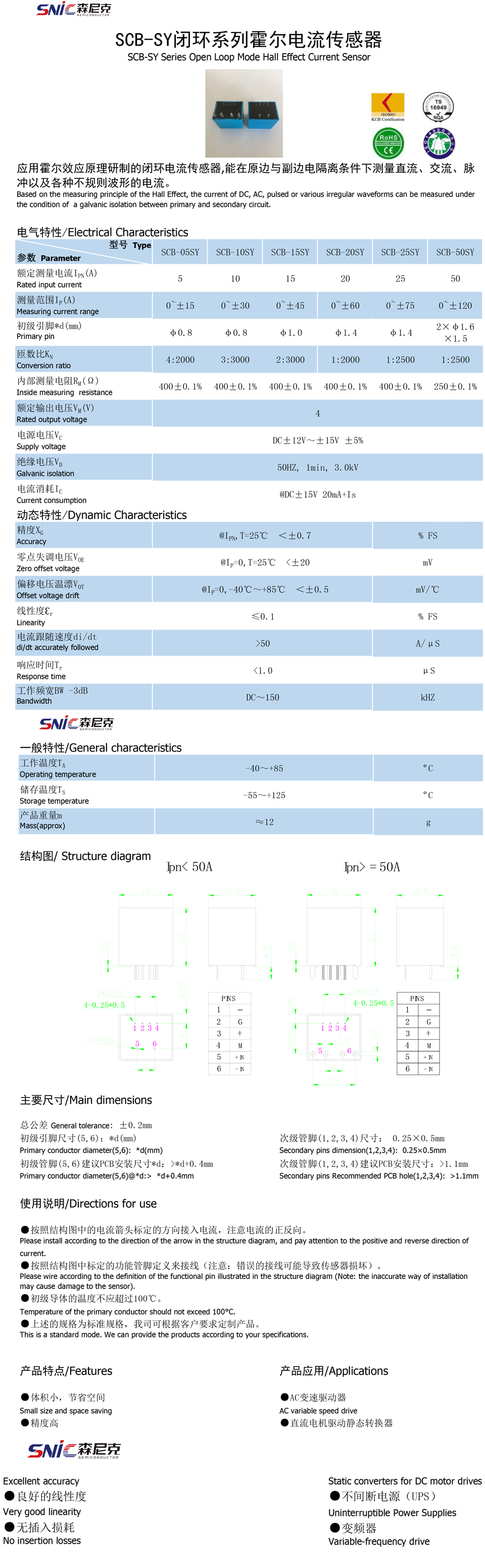 SCB-SY-規(guī)格書.jpg