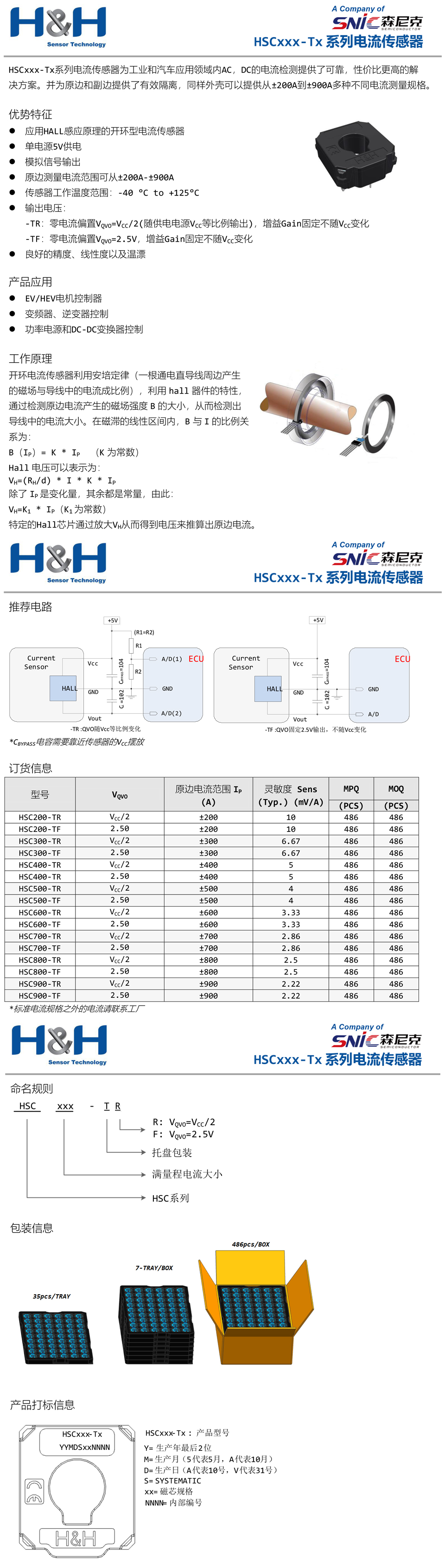 HSCxxx-Tx-規(guī)格書1.jpg