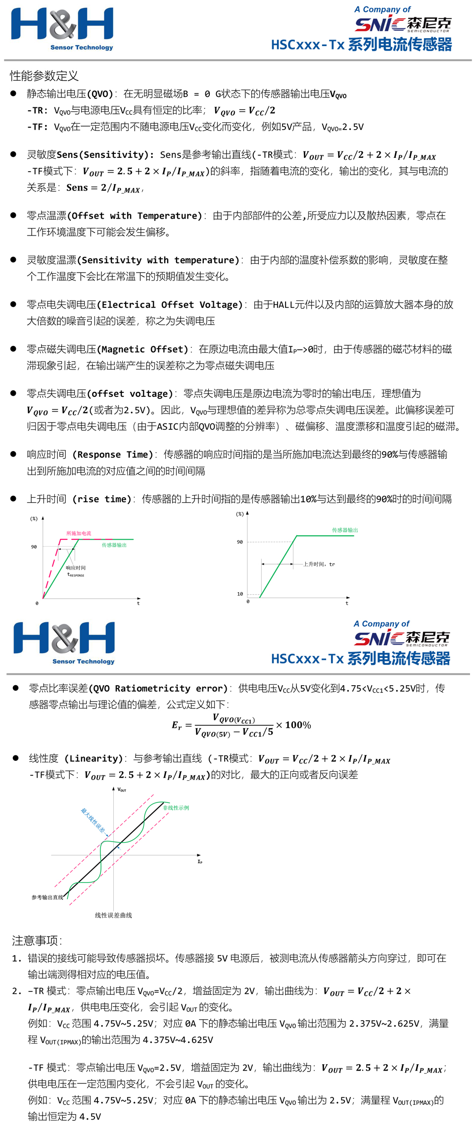 HSCxxx-Tx-規(guī)格書3.jpg