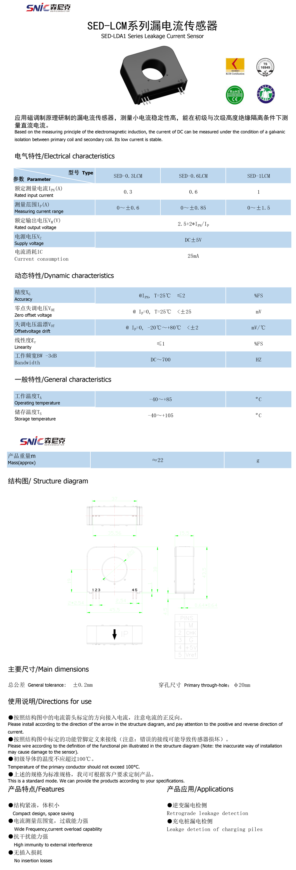 SED-LCM-規(guī)格書.jpg